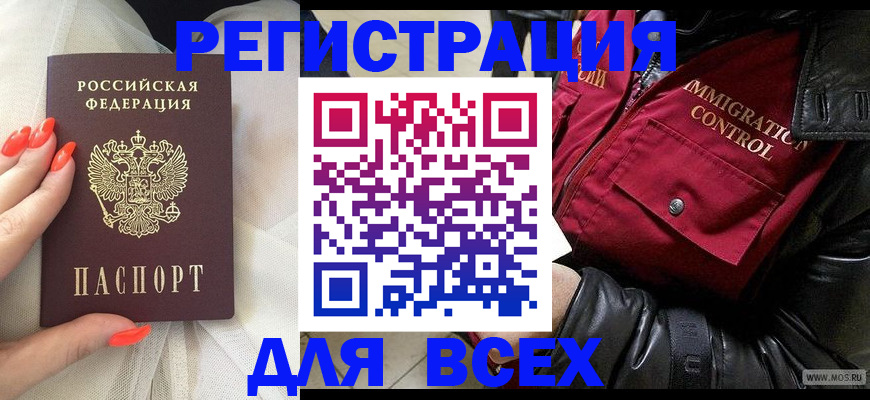 миграционный учет в Славянске-на-Кубани