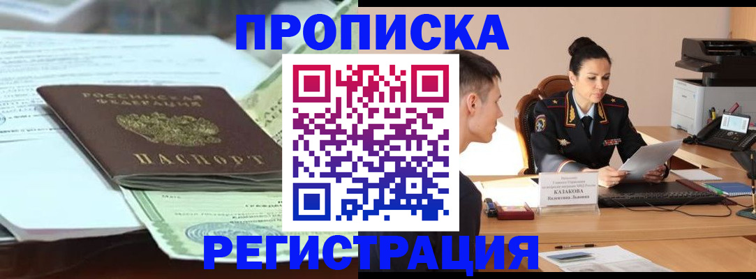 прописка штамп в Славянске-на-Кубани