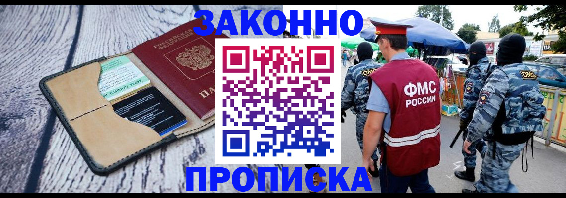 прописка законно в Славянске-на-Кубани
