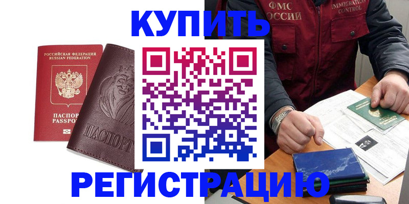 прописка от собственника в Славянске-на-Кубани